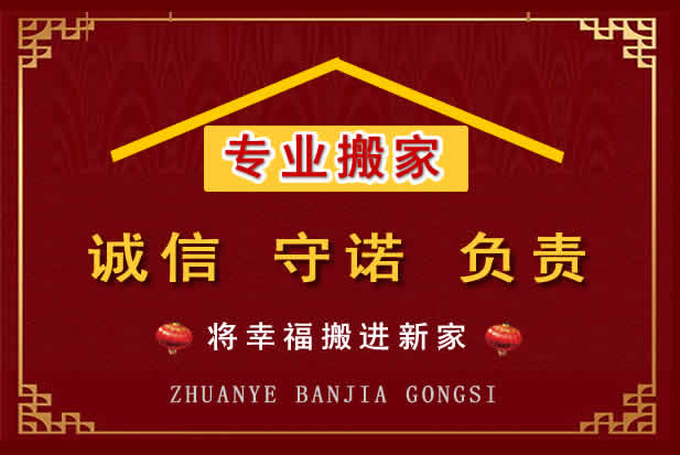 陵水搬家电话
