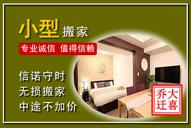 陵水小型搬家