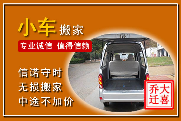 陵水个人搬家
