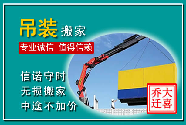 陵水吊装大件搬家