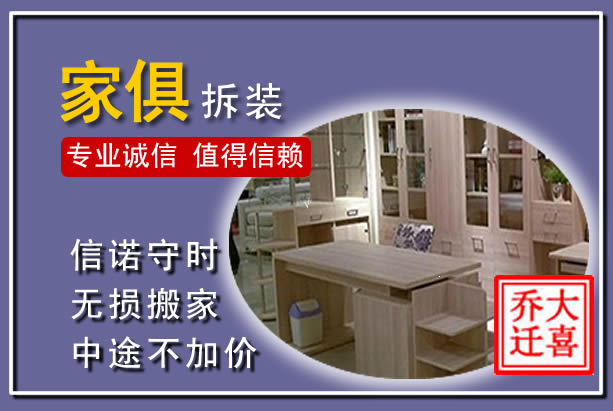 陵水家俱拆装搬运